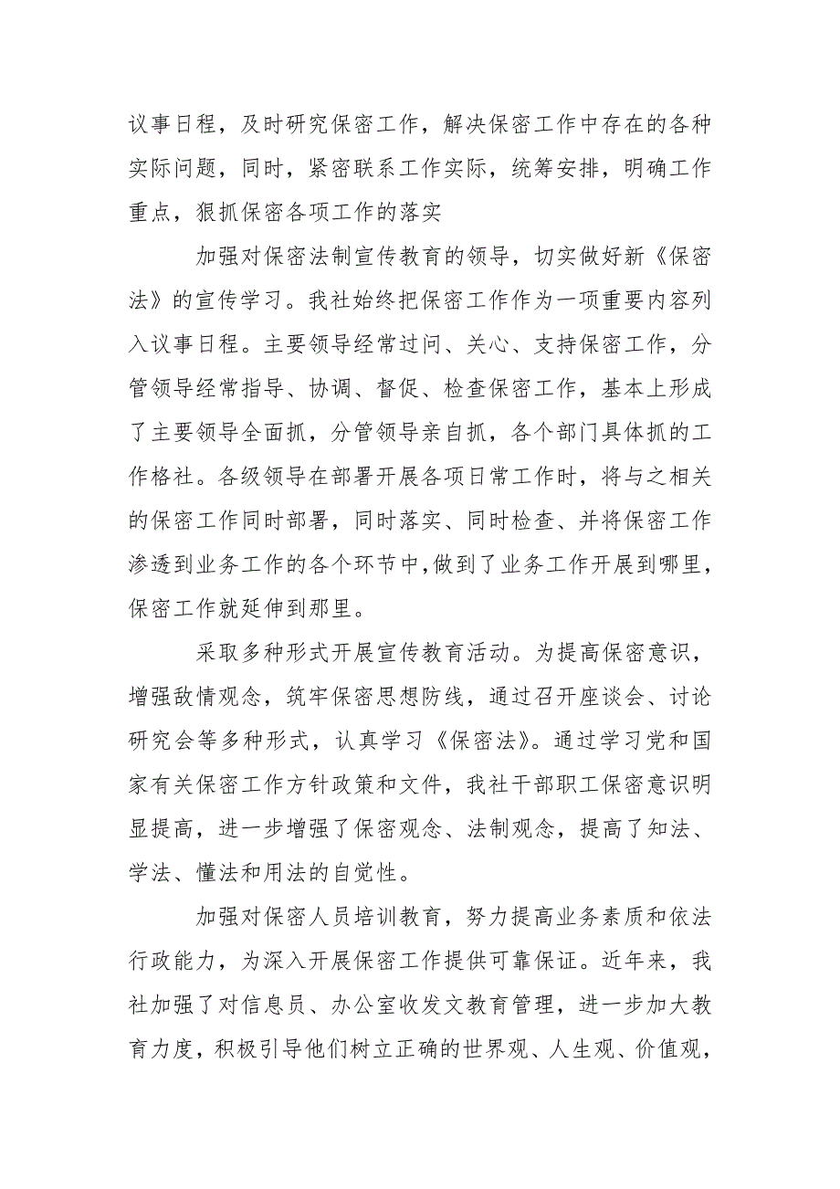 信用社开展保密宣传教育活动工作总结.doc_第3页