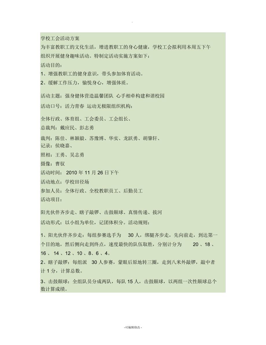 学校工会活动方案精.docx_第1页