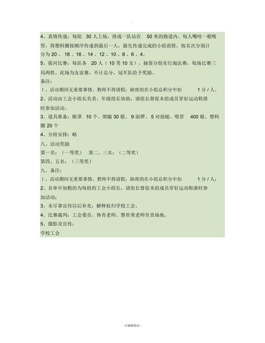学校工会活动方案精.docx_第2页