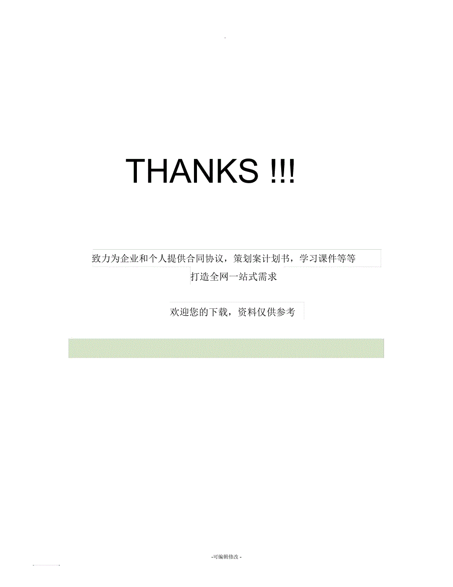 学校工会活动方案精.docx_第3页