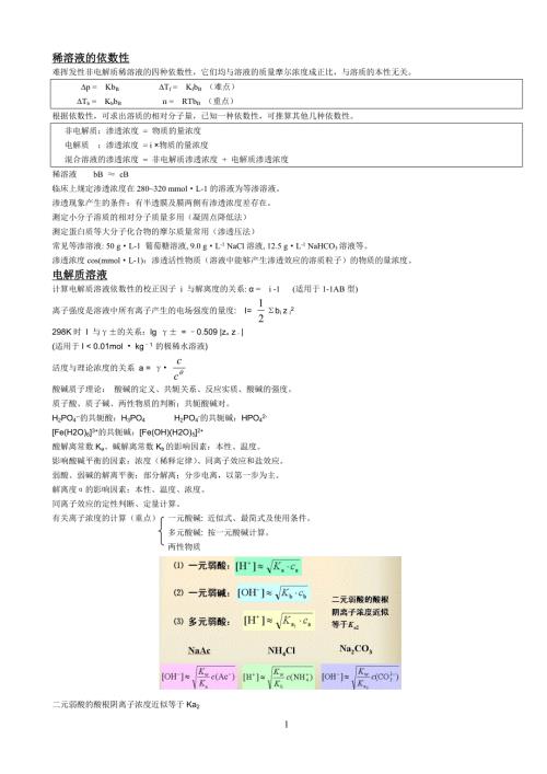 医学基础化学最全的总结.doc