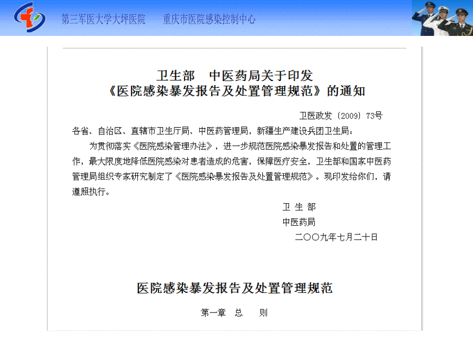 医院感染暴发PPT课件.ppt_第3页
