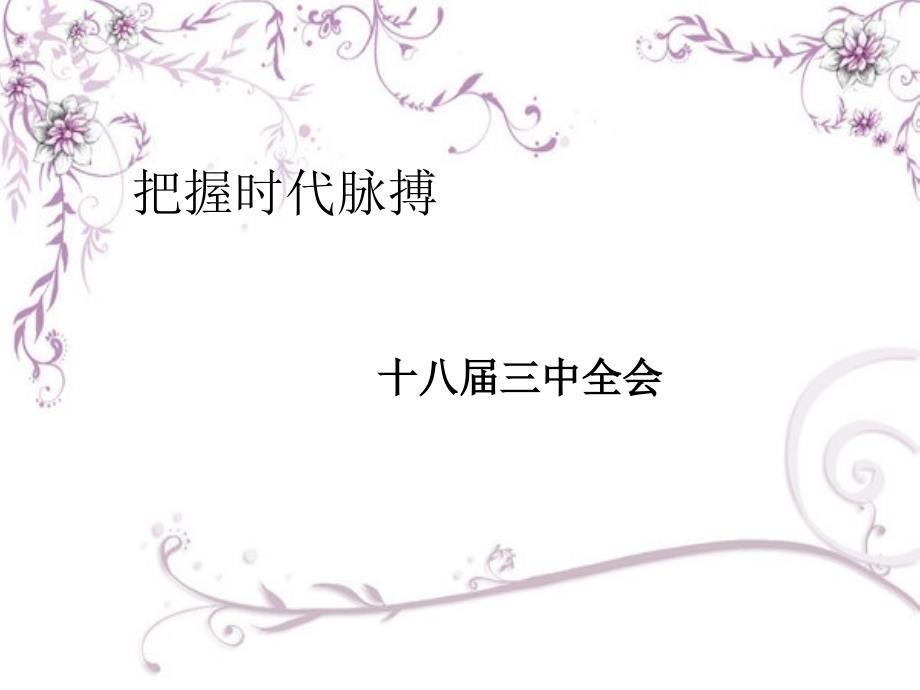团日活动演讲PPT课件.ppt_第3页