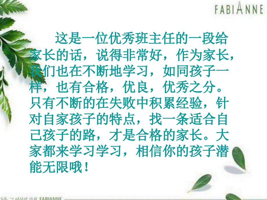 优秀班主任给家长的话.ppt_第3页