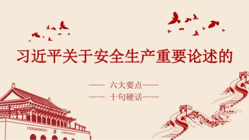 六大要点十句硬话.ppt