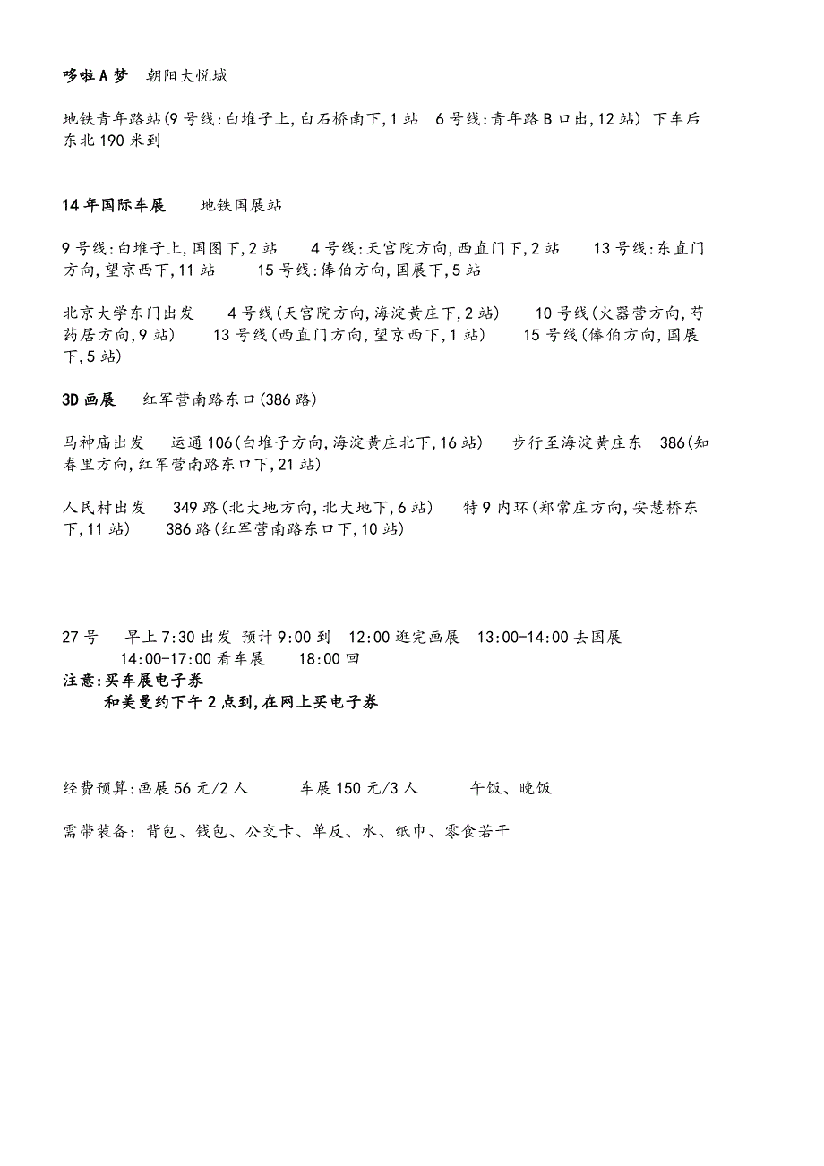 北京地铁线路图打印版.doc_第2页