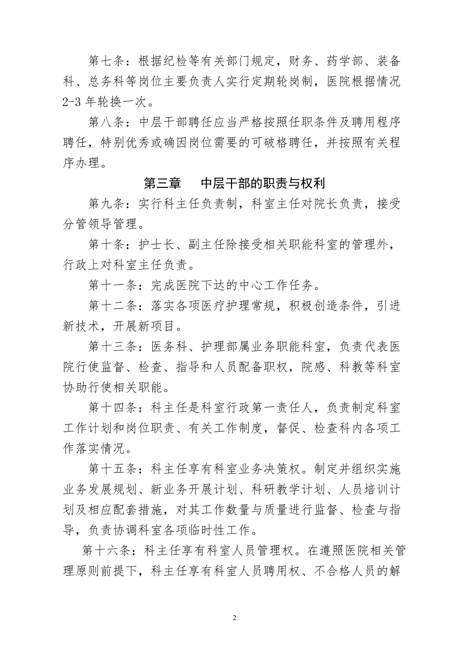 医院中层干部管理办法.doc_第2页