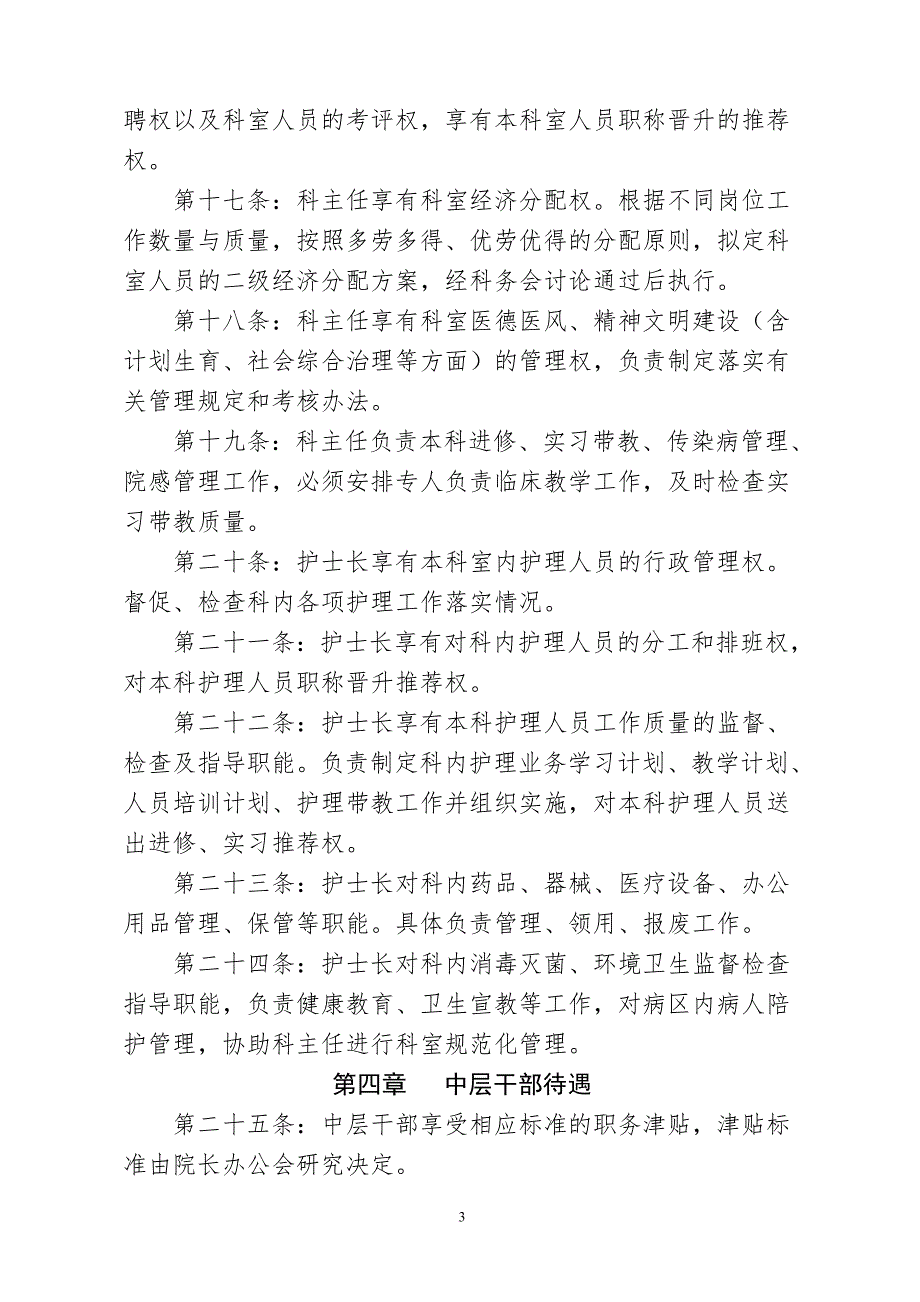 医院中层干部管理办法.doc_第3页