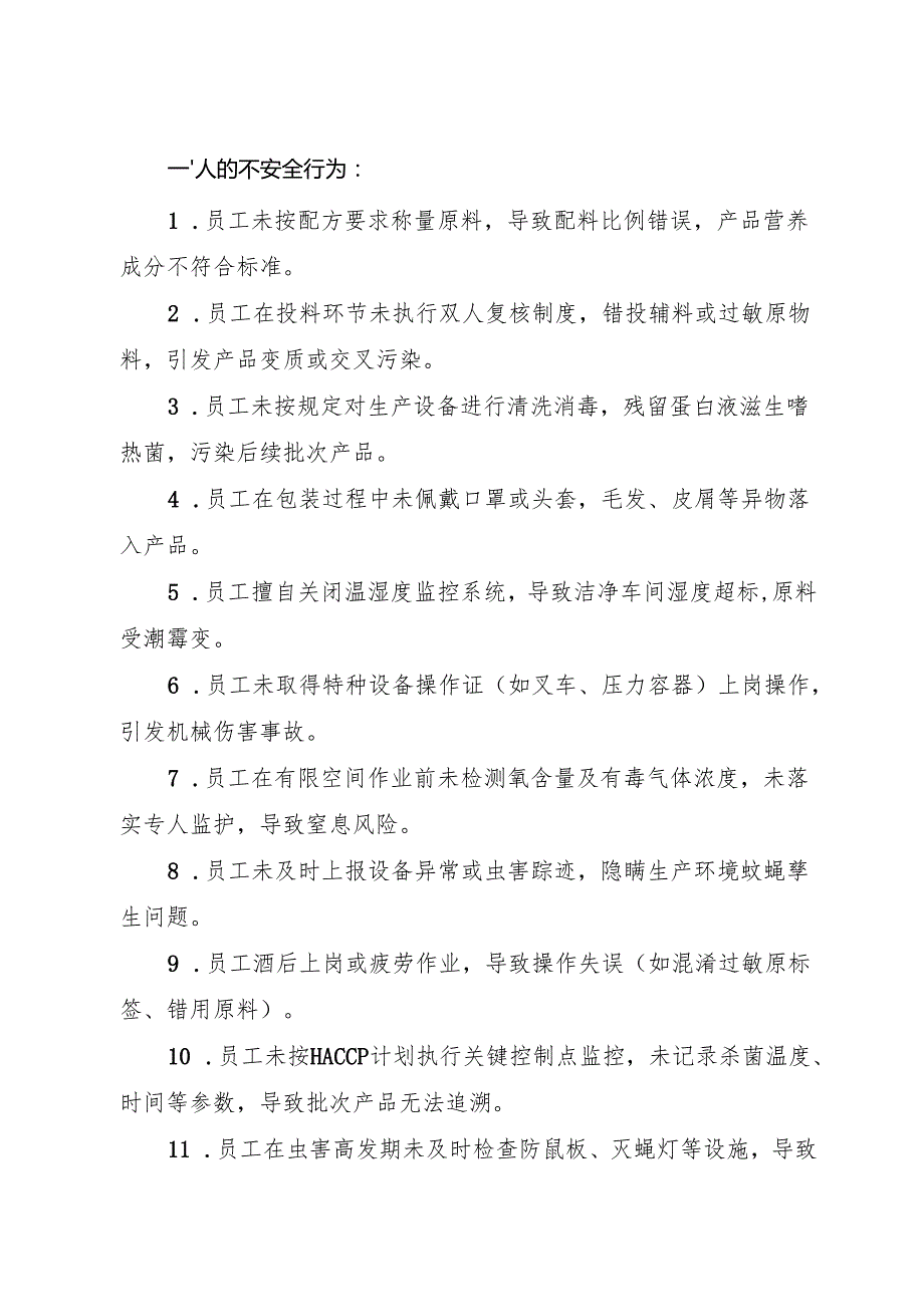 2025版《固体饮料生产企业事故隐患内部报告奖励管理制度》（修订版）.docx_第2页