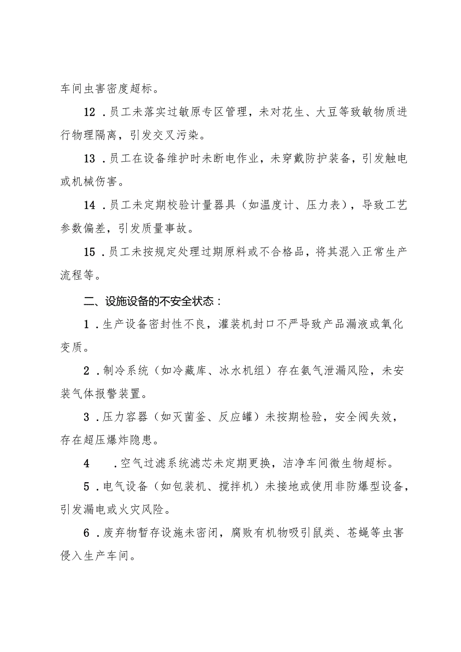 2025版《固体饮料生产企业事故隐患内部报告奖励管理制度》（修订版）.docx_第3页