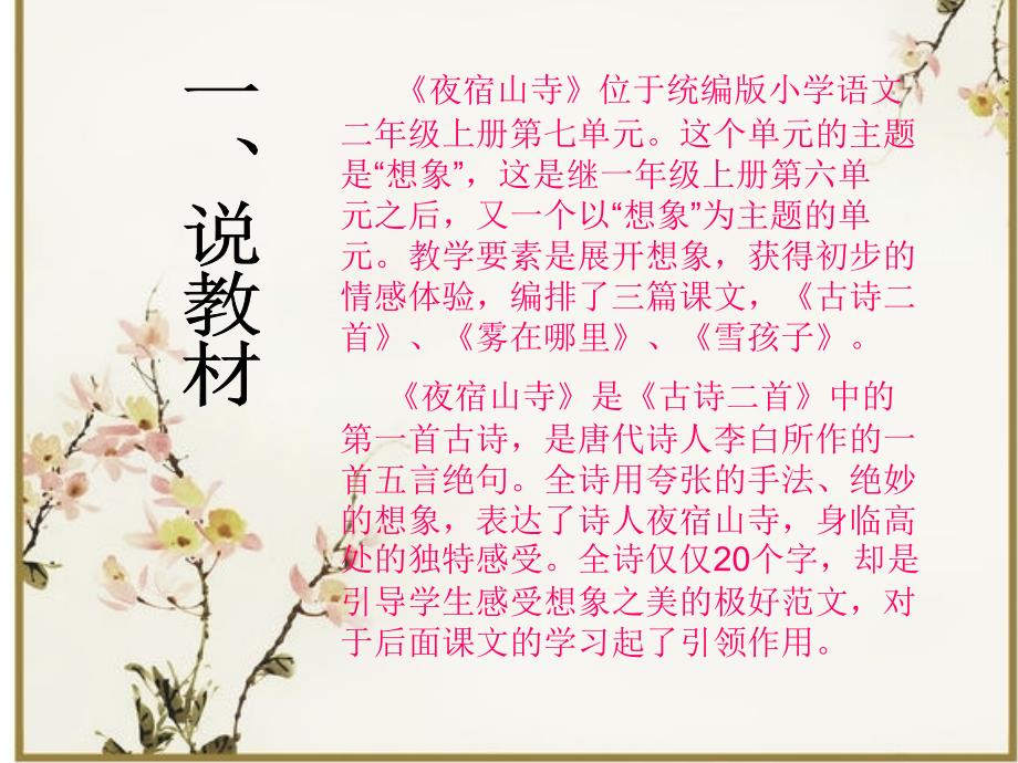 夜宿山寺说课稿课件.ppt_第3页