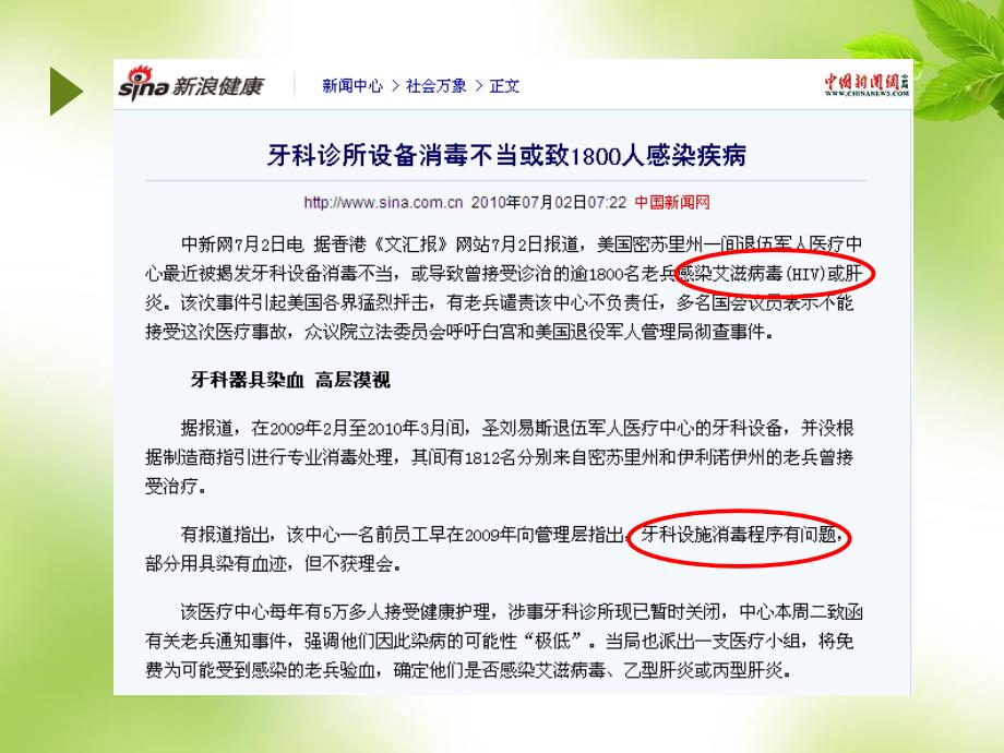 口腔诊疗器械消毒灭菌流程完整版.ppt_第3页