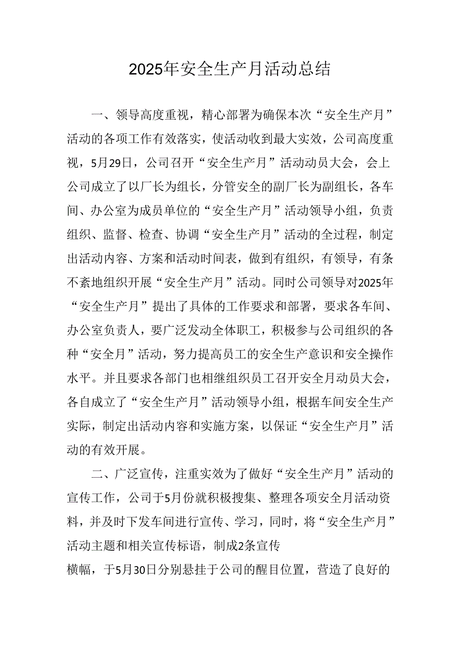 2025年开展《安全生产月》活动工作总结 （合计2份）.docx_第1页