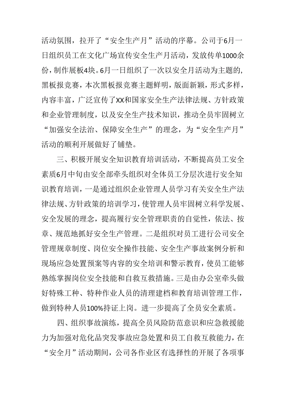 2025年开展《安全生产月》活动工作总结 （合计2份）.docx_第2页