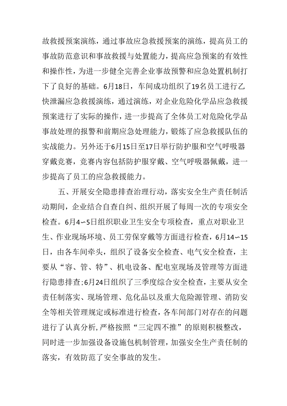 2025年开展《安全生产月》活动工作总结 （合计2份）.docx_第3页