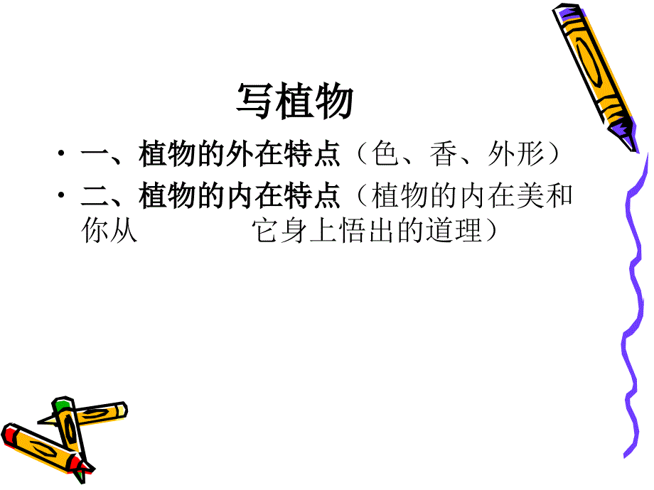 作文写植物课件.ppt_第3页