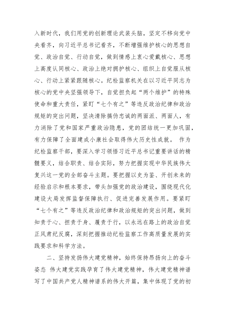 县委书记九个必须和伟大号召专题学习研讨发言提纲.docx_第3页