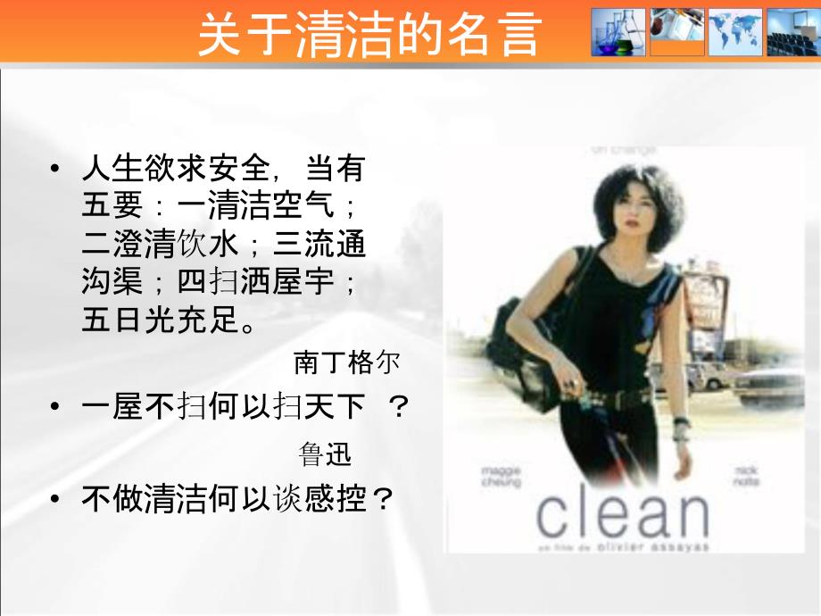 医院环境清洁卫生技术和管理PPT课件.pptx_第2页