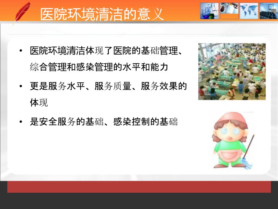 医院环境清洁卫生技术和管理PPT课件.pptx_第3页