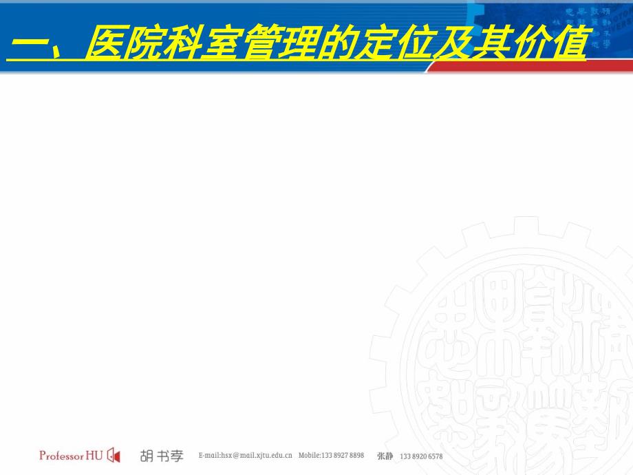 医院科室运营与管理PPT文档.ppt_第2页