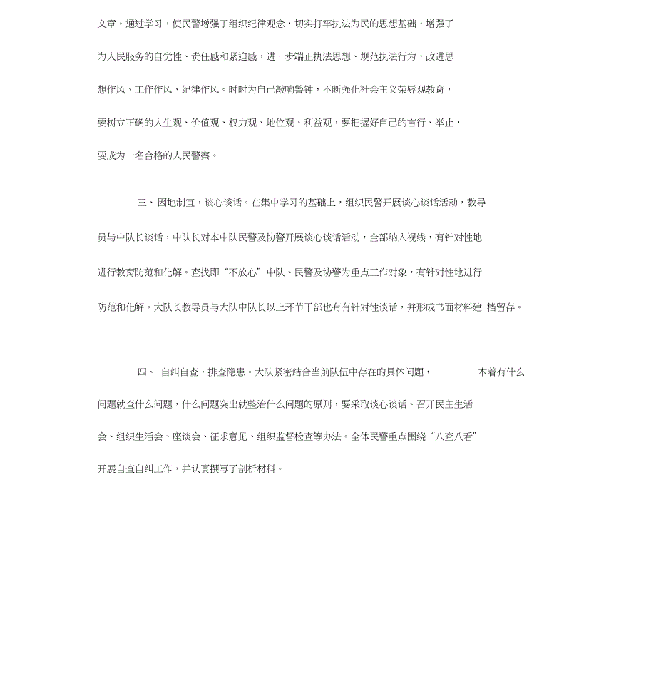 交警大队开展纪律作风教育整顿活动工作总结.doc_第2页