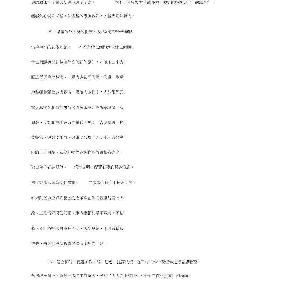交警大队开展纪律作风教育整顿活动工作总结.doc_第3页