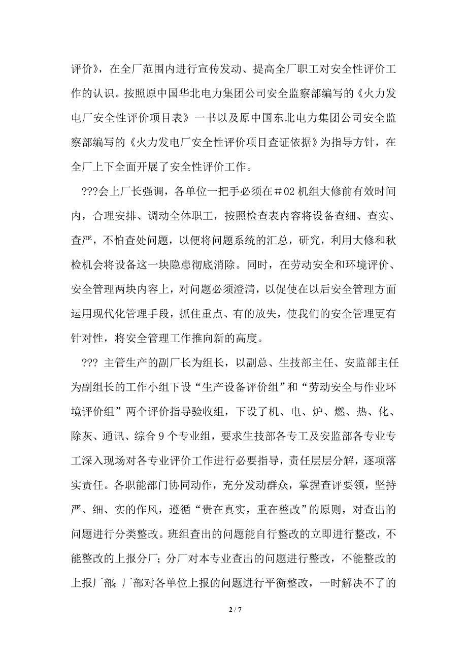 企业安全性评价工作总结.doc_第2页