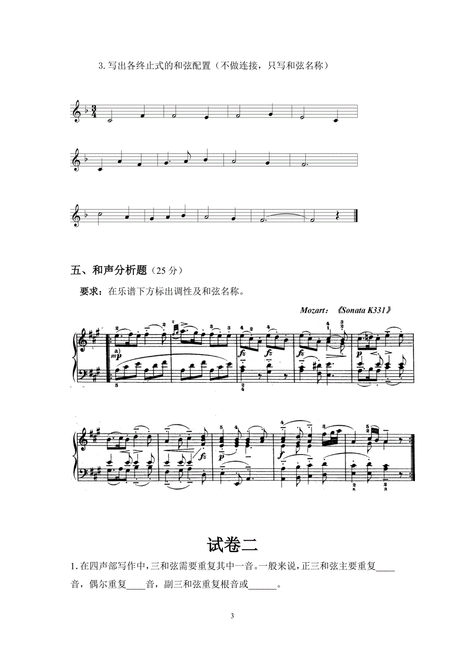 基础和声学试题库10套试卷1.doc_第3页