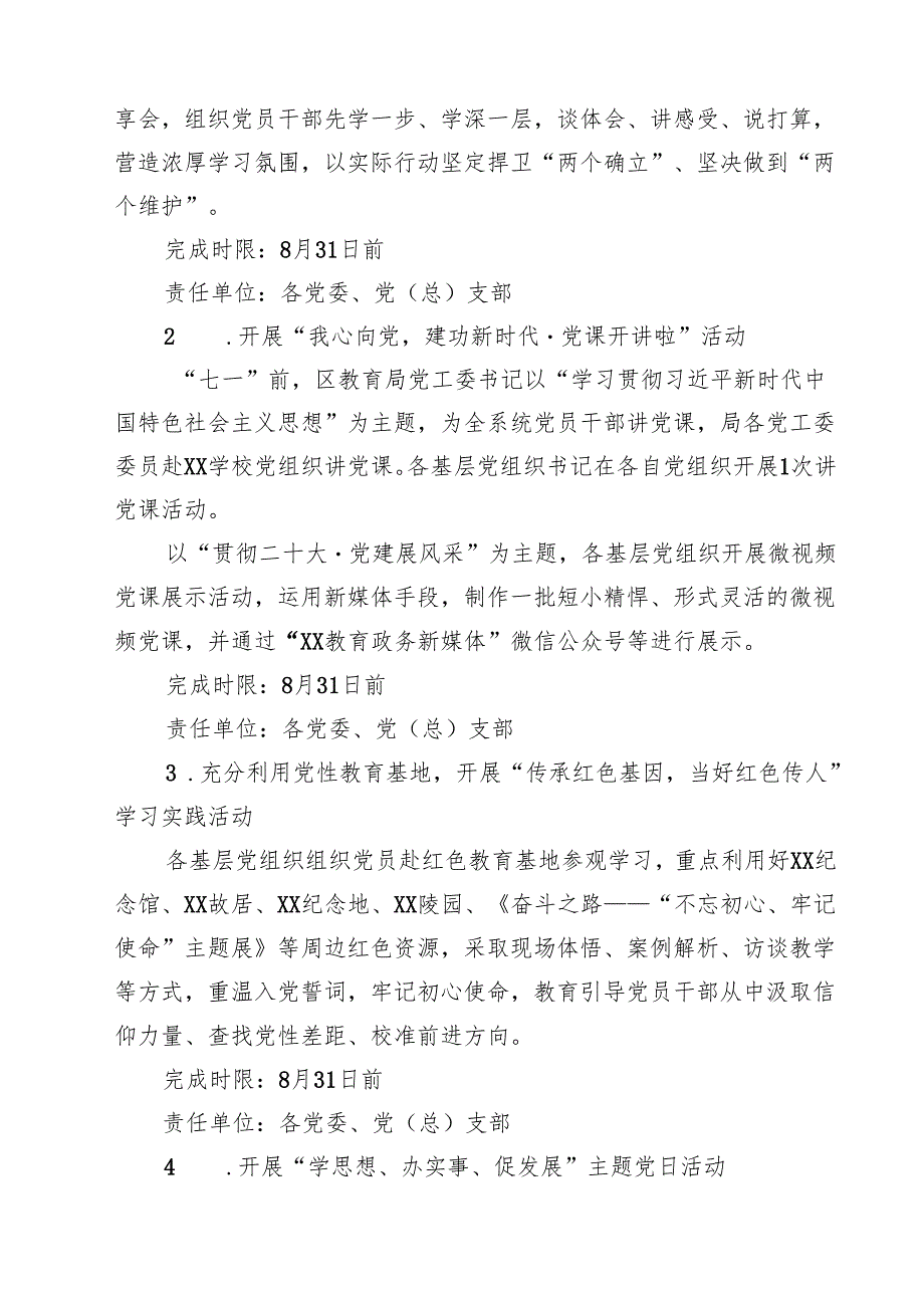 5篇 2025年“七一”建党104周年活动方案（范文选编）.docx_第2页