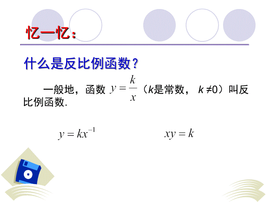 反比例函数复习.ppt_第3页