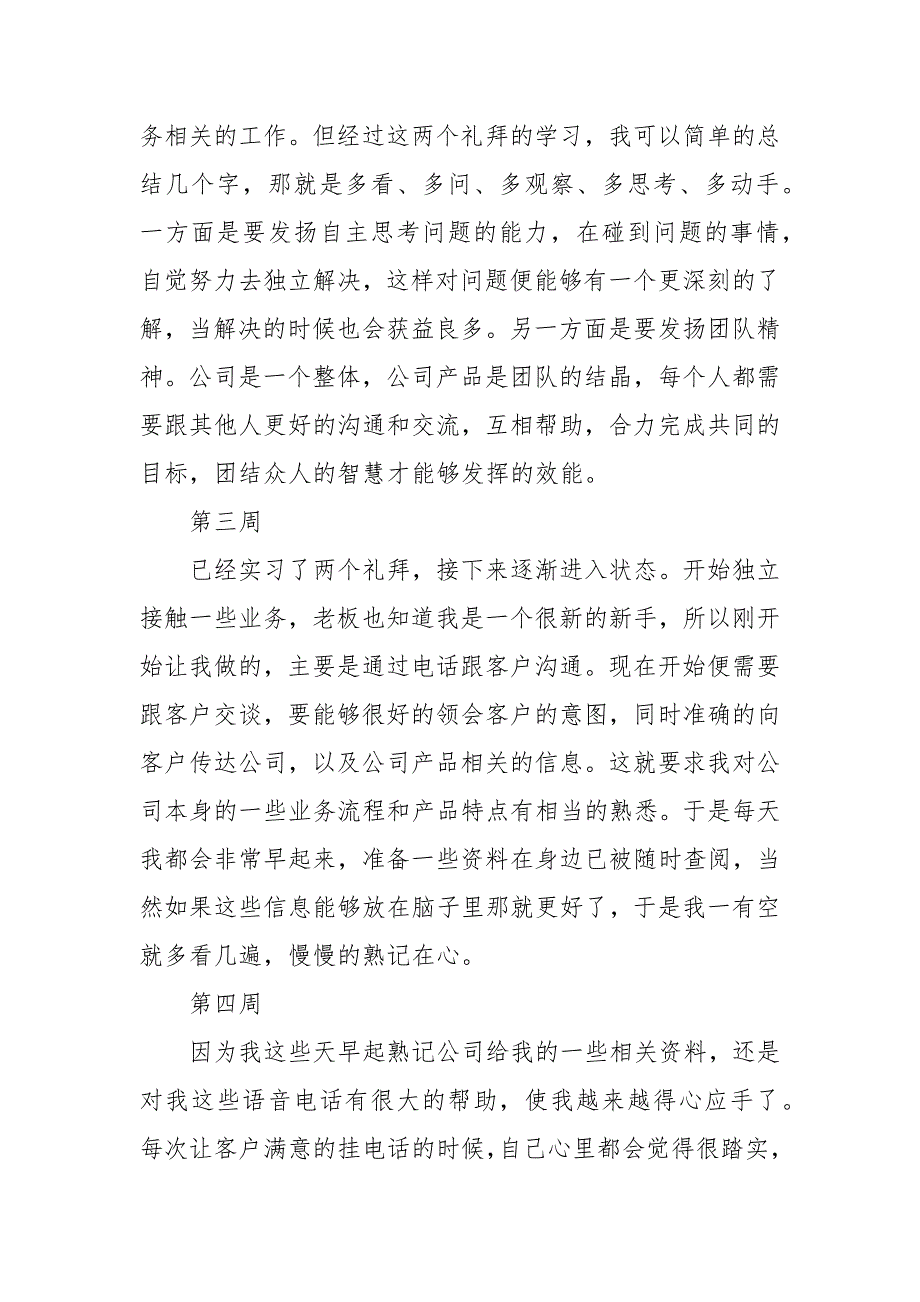 实习周报十二篇范文.docx_第2页
