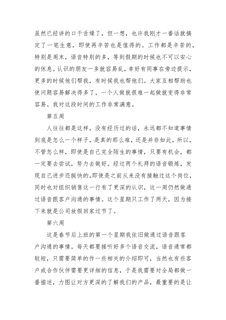 实习周报十二篇范文.docx_第3页