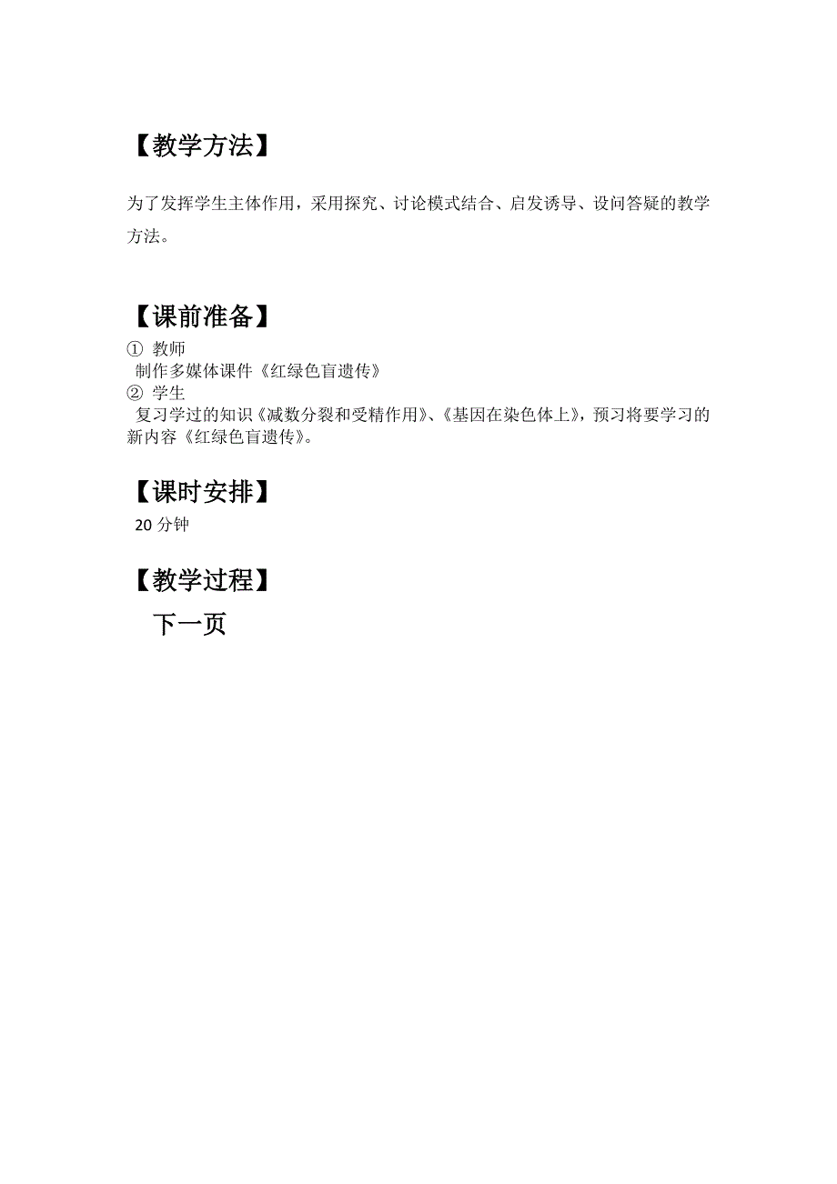 学生课堂教学技能大赛教案红绿色盲遗传.doc_第3页