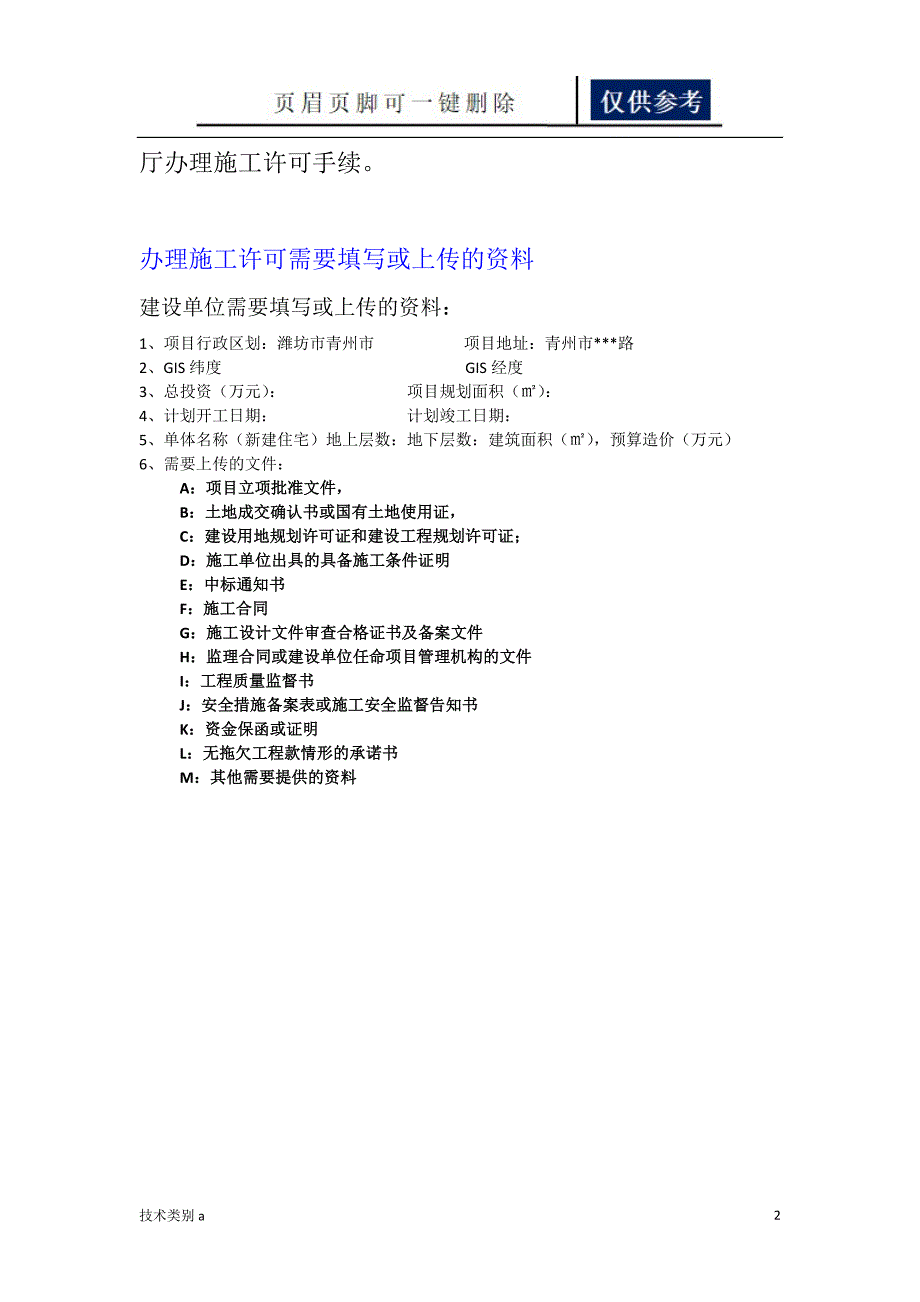 四库一平台办理需要的资料明细务实文章.doc_第2页