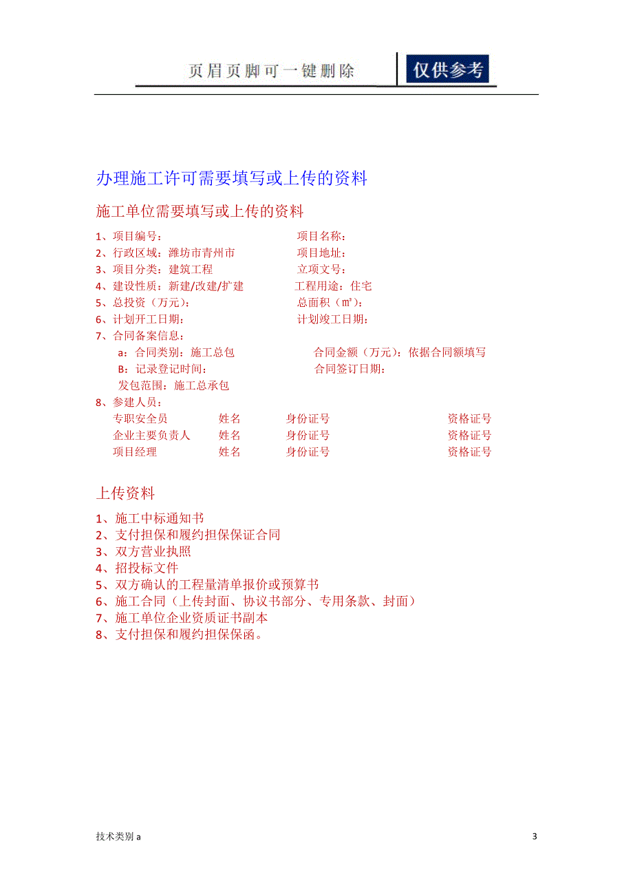 四库一平台办理需要的资料明细务实文章.doc_第3页