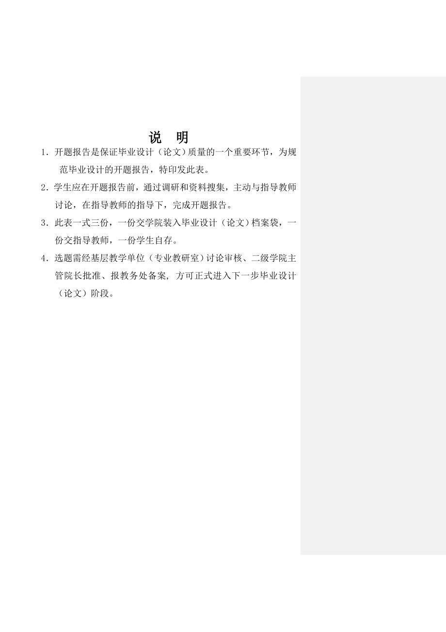冯婷珠海横琴自贸区问题研究开题报告.doc_第2页