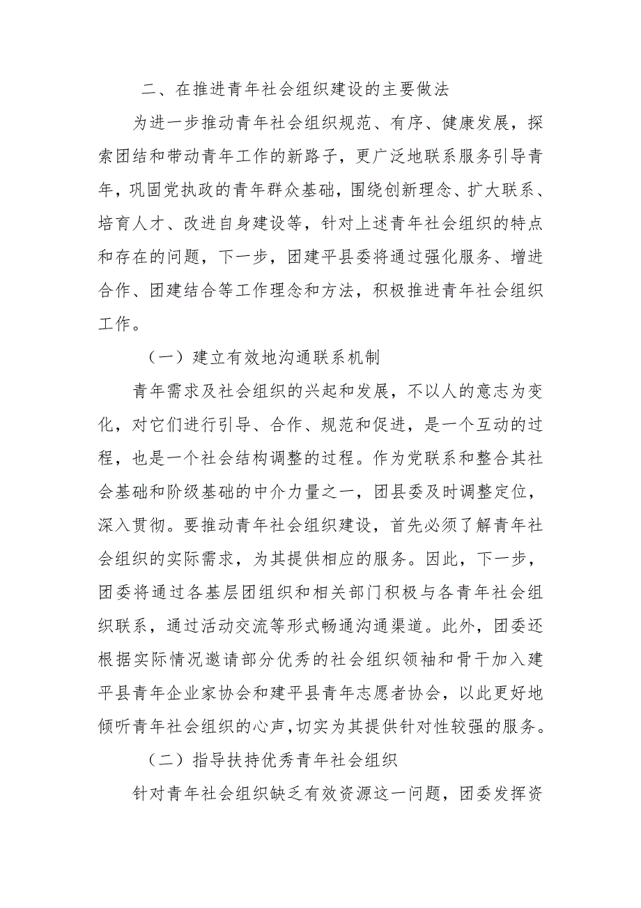关于青年社会组织建设的调研报告.doc_第3页
