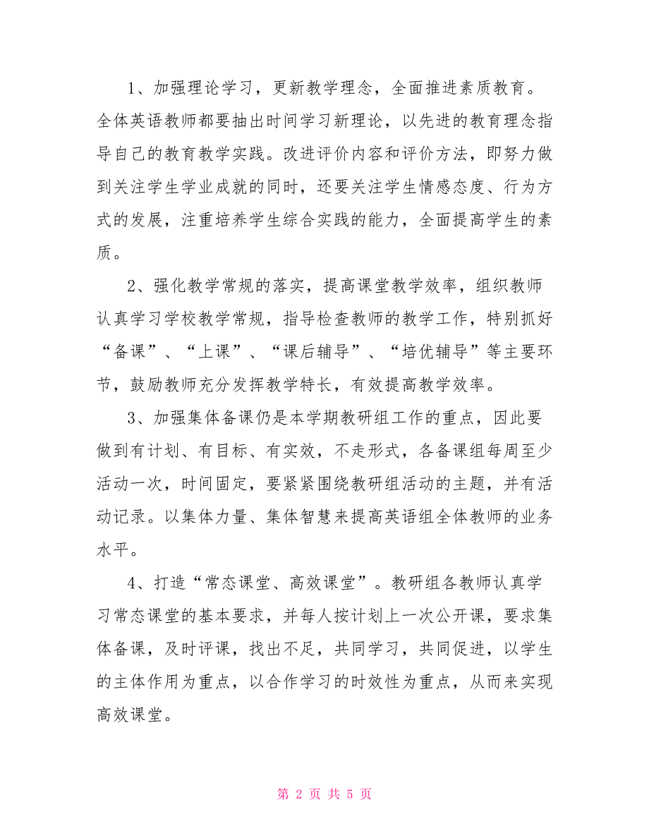 初中英语学科教学计划.doc_第2页