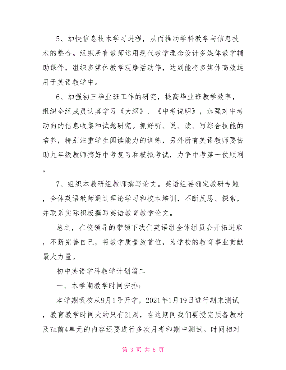 初中英语学科教学计划.doc_第3页