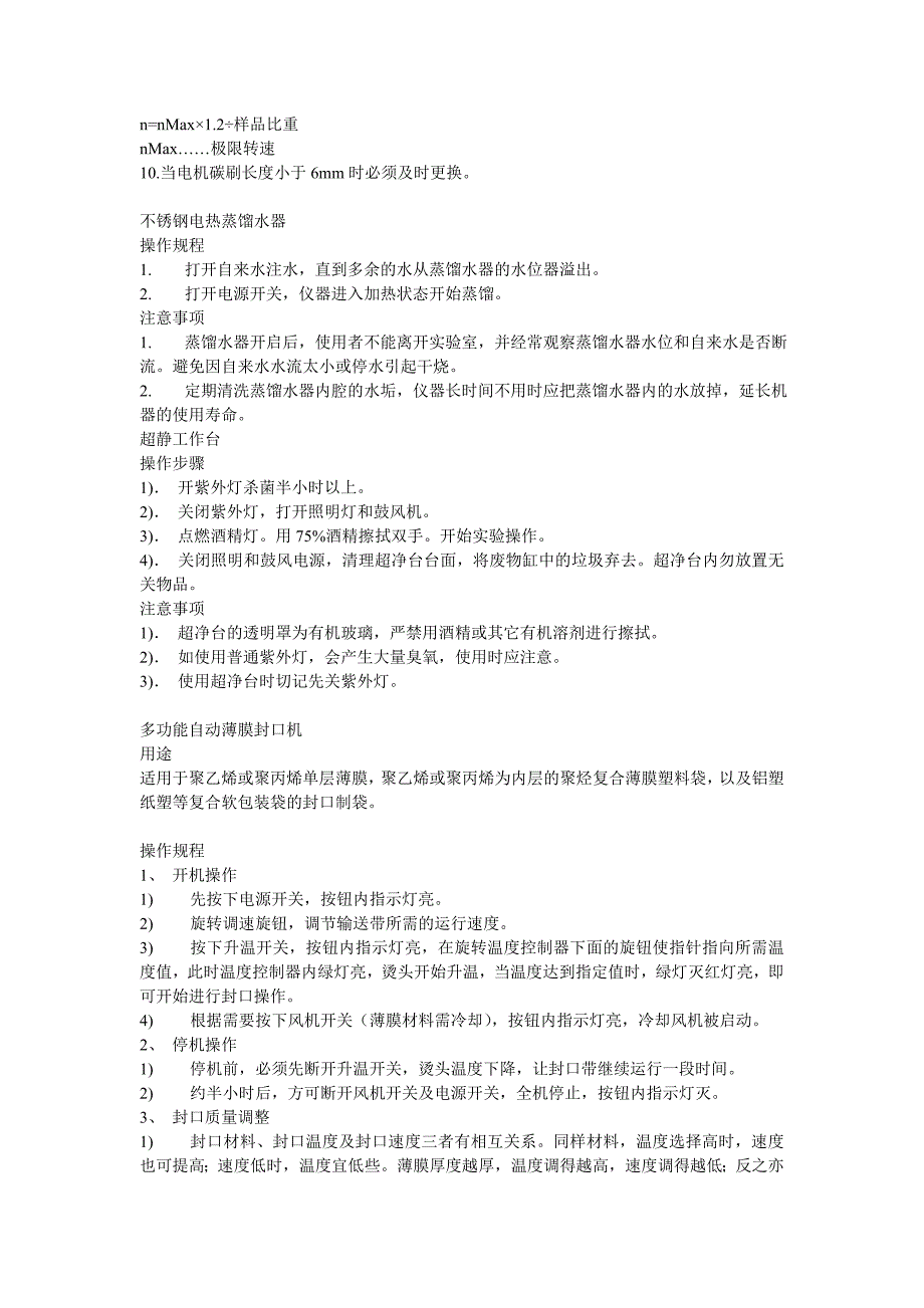 实验室常见仪器操作规程.doc_第2页