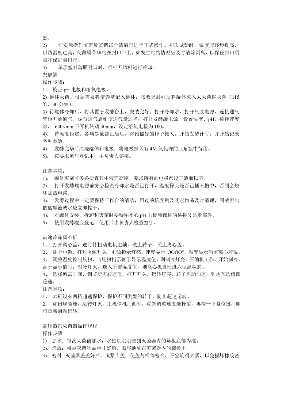实验室常见仪器操作规程.doc_第3页