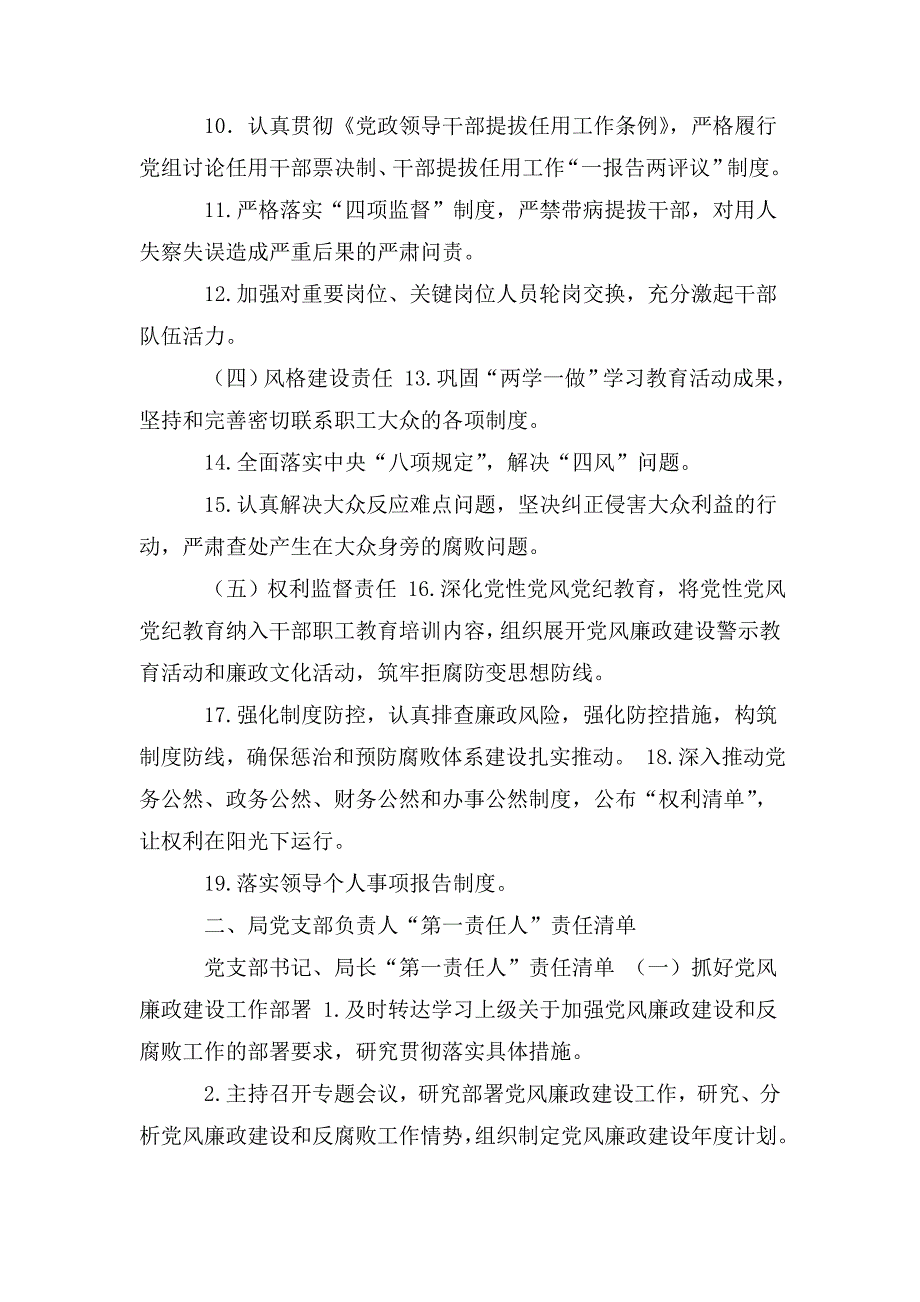 全面从严治党两个责任清单.doc_第2页