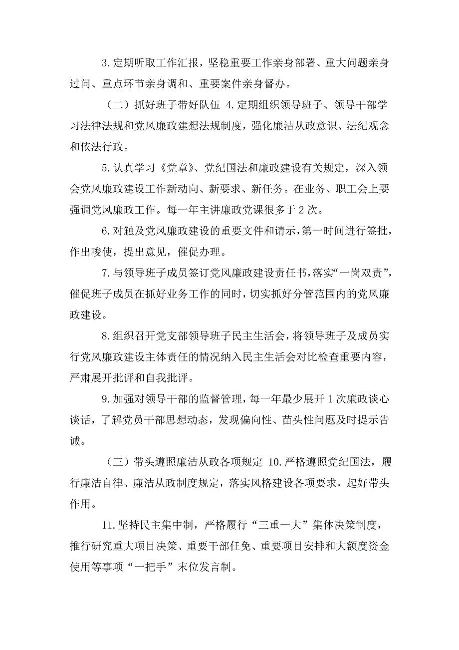 全面从严治党两个责任清单.doc_第3页