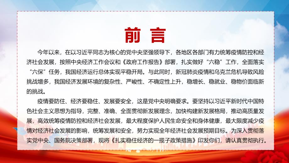 图文完整解读2022年国务院关于扎实稳住经济一揽子政策措施六个方面33项具体措施与分工PPT讲座课件.pptx_第2页