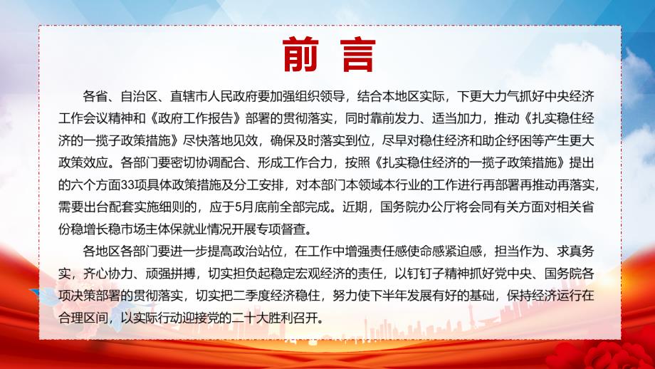 图文完整解读2022年国务院关于扎实稳住经济一揽子政策措施六个方面33项具体措施与分工PPT讲座课件.pptx_第3页