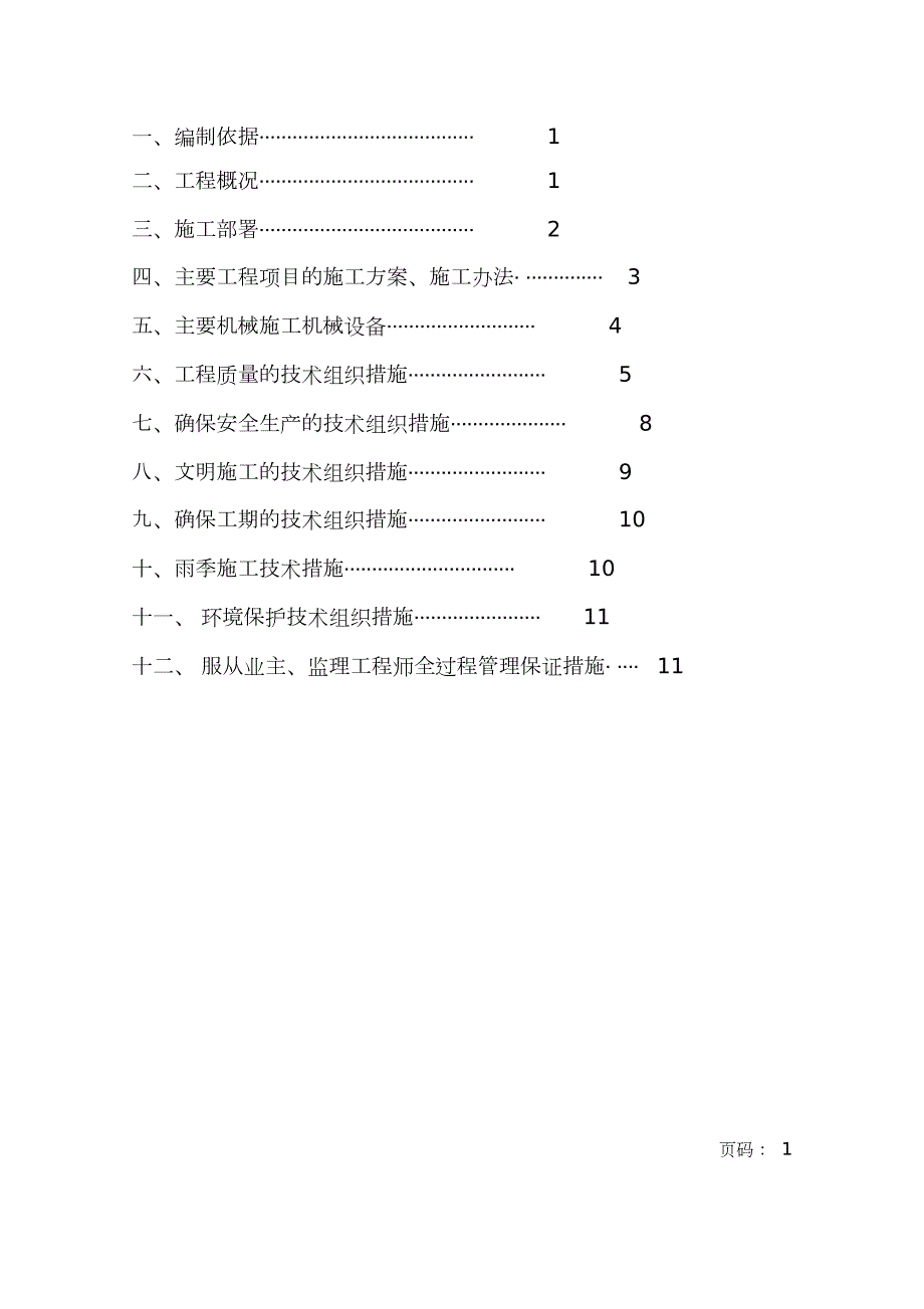 填海施工方案完整版.doc_第2页