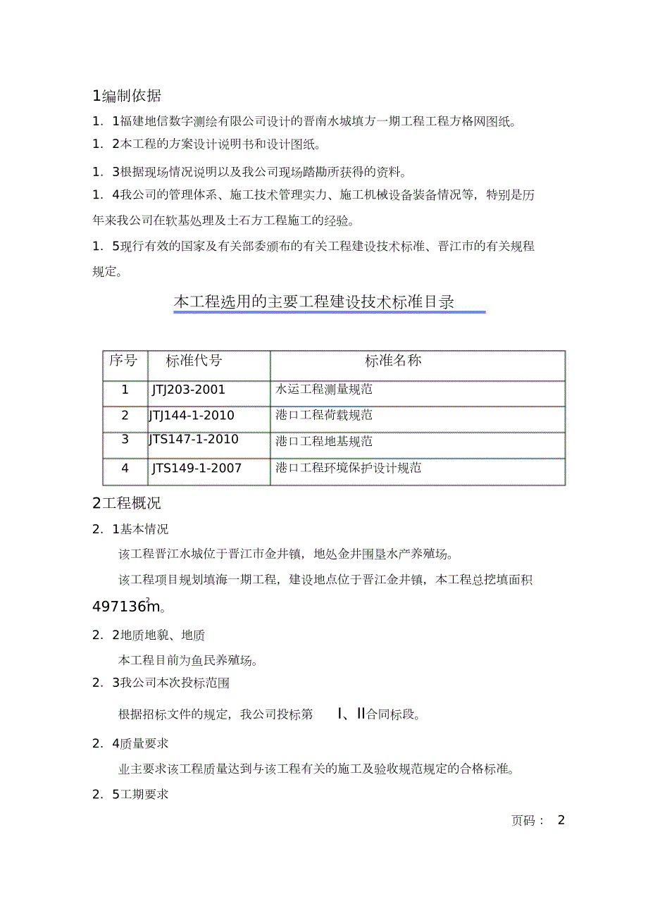 填海施工方案完整版.doc_第3页