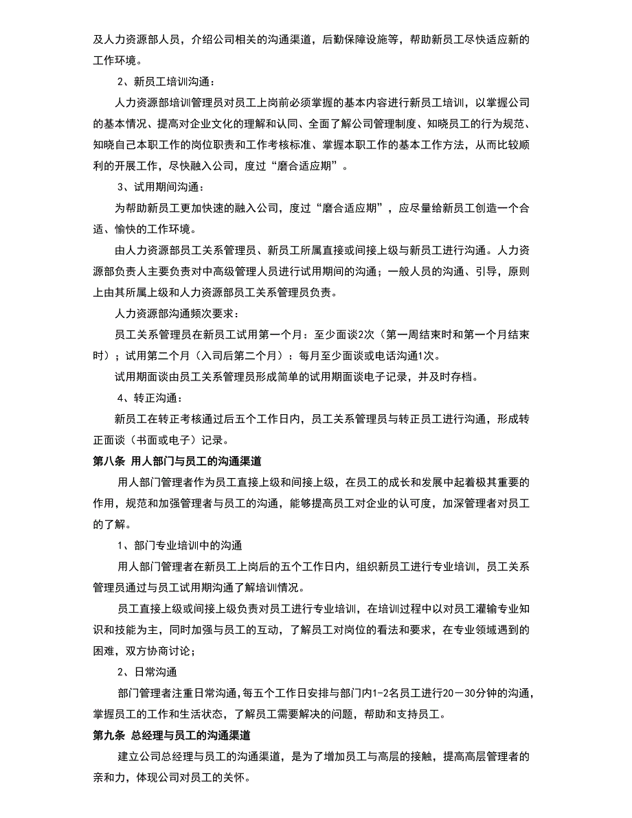 员工关系管理制度.doc_第3页