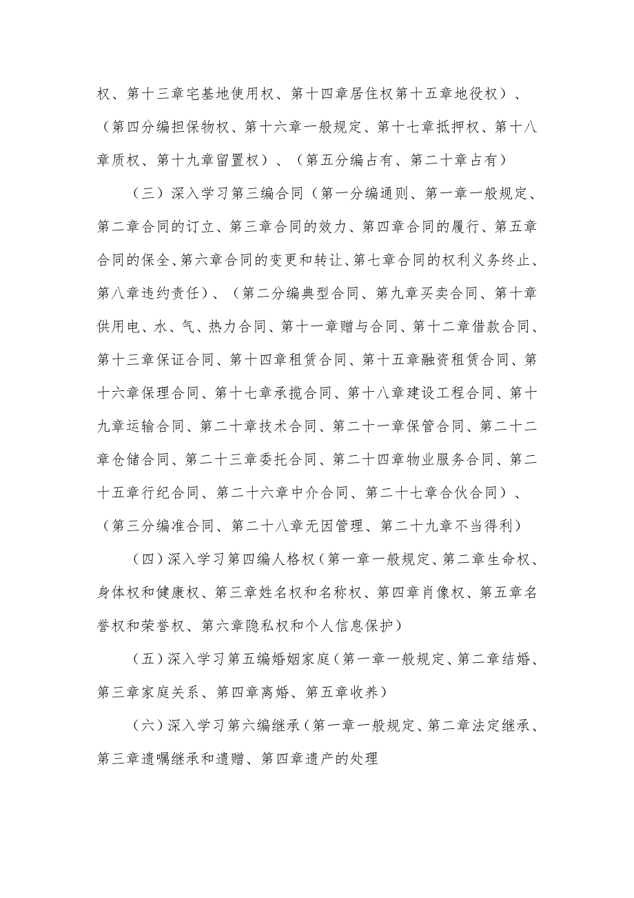 学习宣传贯彻民法典实施计划自然资源局篇.docx_第2页