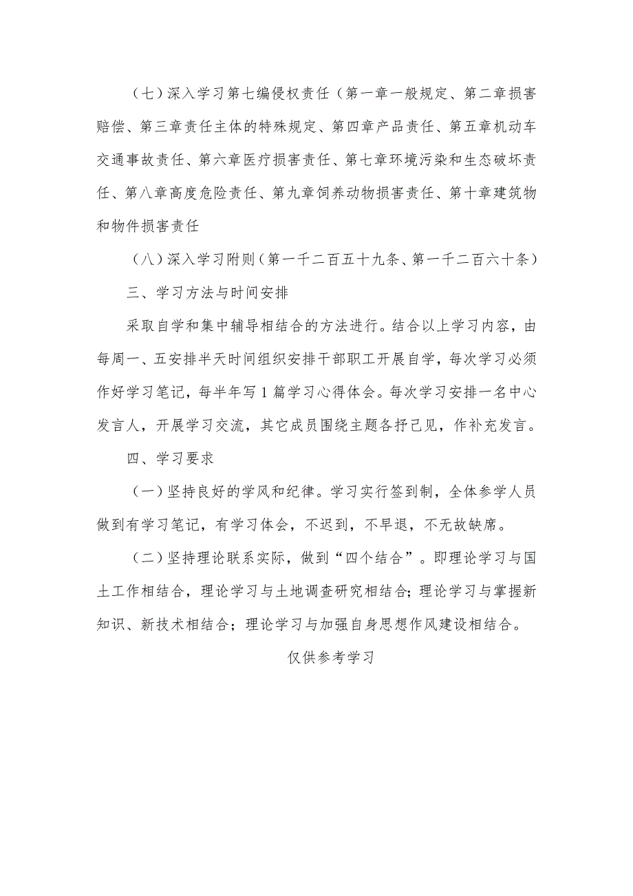 学习宣传贯彻民法典实施计划自然资源局篇.docx_第3页